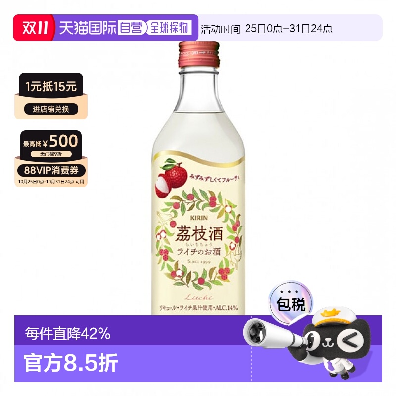 日本直邮麒麟KIRIN 荔枝酒 500ml 14度