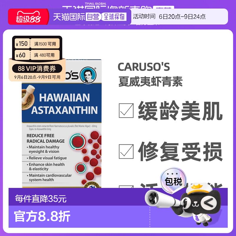 澳大利亚直邮Carusos卡卢索夏威夷虾青素胶囊对抗紫外线30粒图片