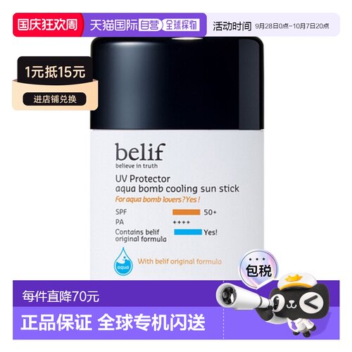 韩国直邮belif碧研菲女士防晒霜防晒棒SPF50+ PA++++ 14g正品