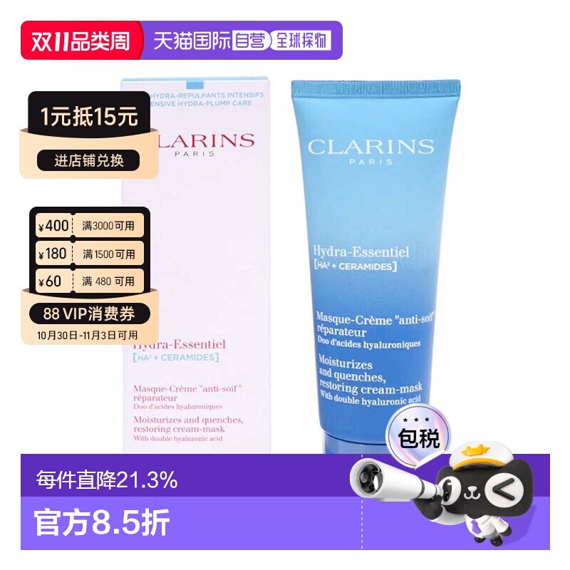clarins 面膜正品娇韵诗保湿深层修护护肤睡眠补水滋养