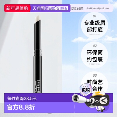 香港直邮MAC魅可唇部打底膏无色滋润保湿淡化唇纹润护唇膏1.正品