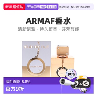 美国直邮Armaf阿玛芙里程碑夜总会中性浓香水EDP持久106正品简装