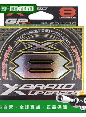 日本直邮YGK X-Blade 钓鱼线 升级版 X8 150m No. 1.2 (25lb)