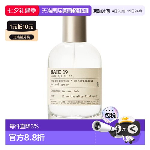 欧洲直邮Le Labo 香水实验室 海湾19 Baie 19 100ML正品