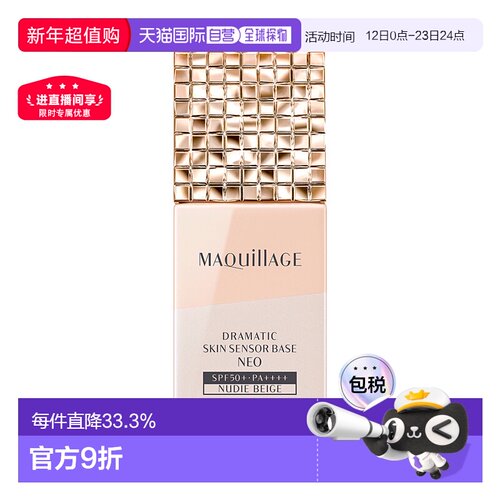 日本直邮MAQuillAGE 心机 控油水润隔离防晒妆前乳 NEO+ 裸米色 S