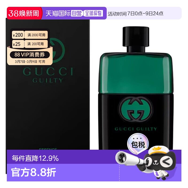 香港直邮Gucci 古驰 罪爱男士 惹火淡香水90ml（essence）正品