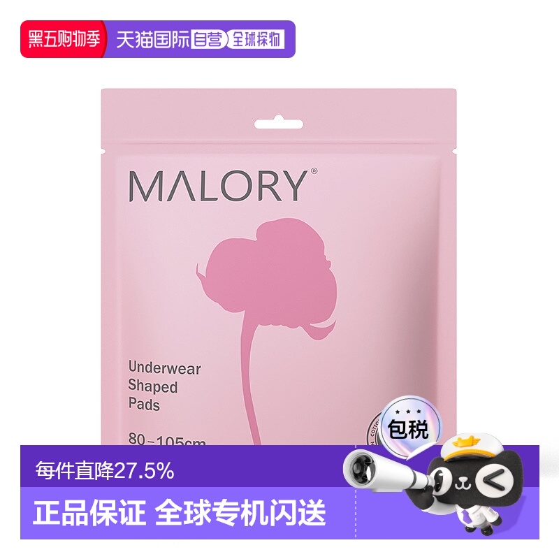 澳大利亚直邮MALORY New Underwear-Shaped Pads 安睡裤80-1正品