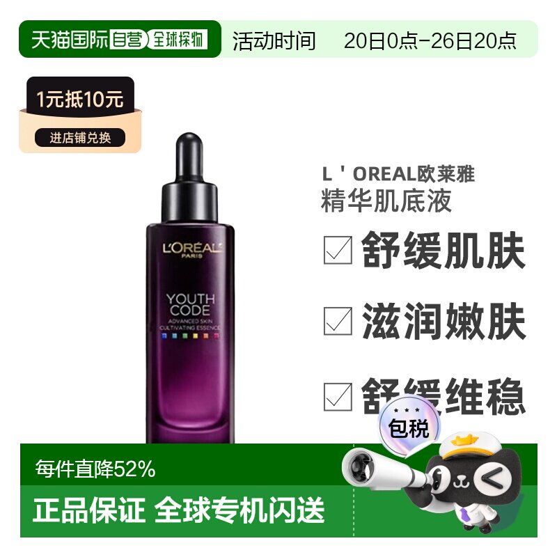 香港直邮LOREAL 欧莱雅青春密码酵素精华肌底液50ml正品