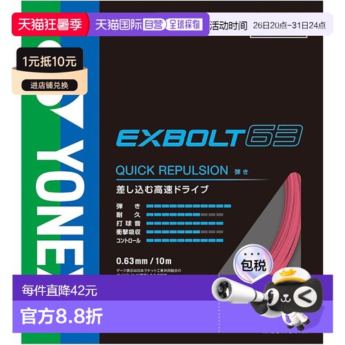 【日本直邮】YONEX 羽毛球线 Exvolt 63 BGXB63-454（粉色/FF）