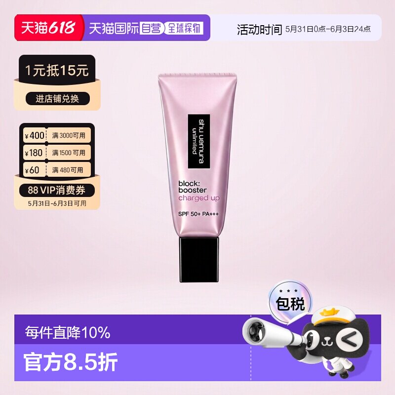 日本直邮shu uemura植村秀26新品方管羽纱防晒隔离妆前乳SPF正品