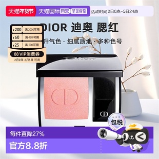 欧洲直邮迪奥(Dior)腮红6.4g品牌正品情人礼物送男友送女友新款