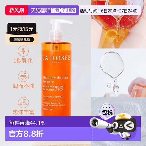La rosee莱洛诗留香沐浴油400mlx2 敏感肌可用新款正品
