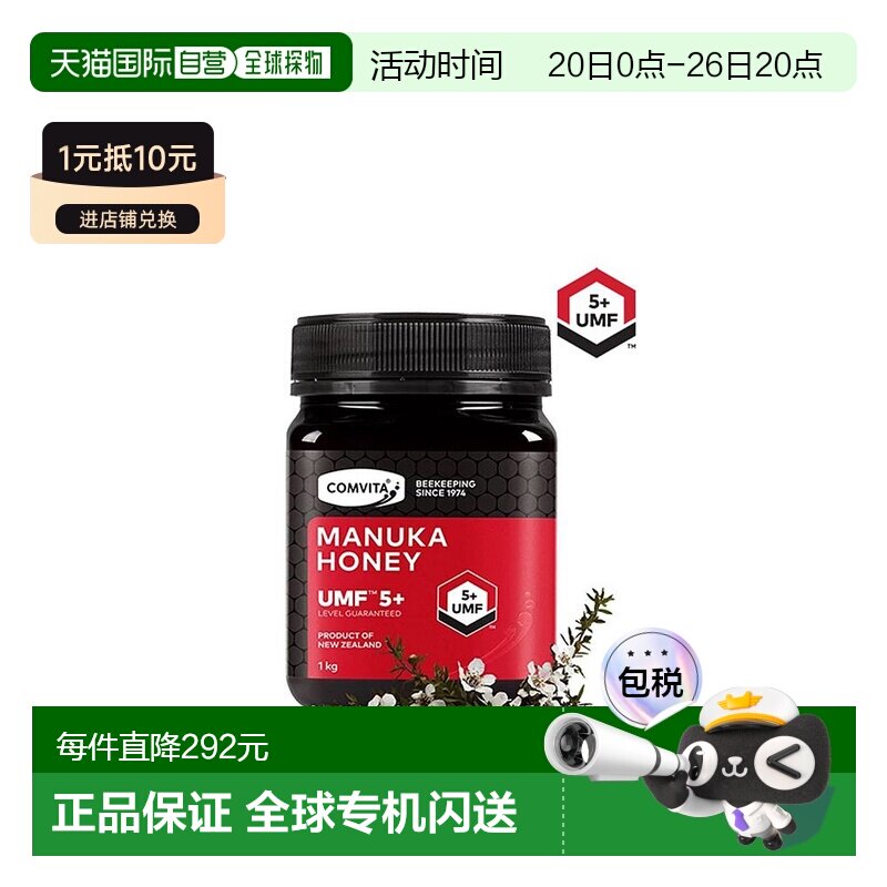 澳大利亚直邮comvita康维他麦卢卡蜂蜜UMF5+天然营养养胃1kg