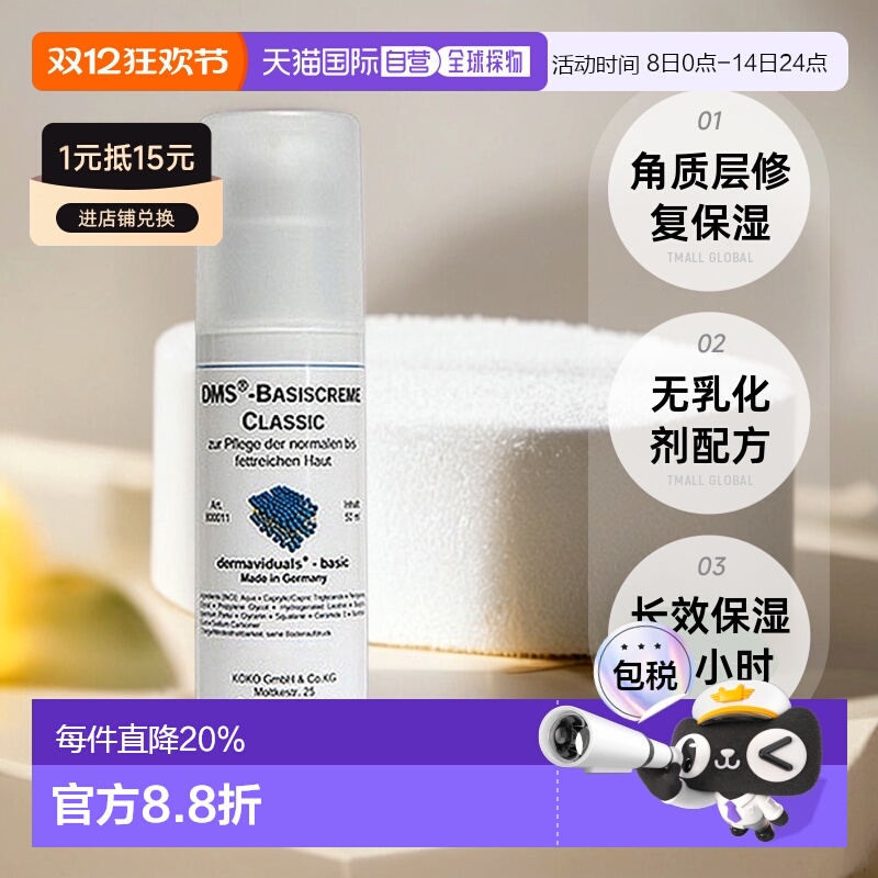 欧洲直邮dms德美丝基础50ml乳液