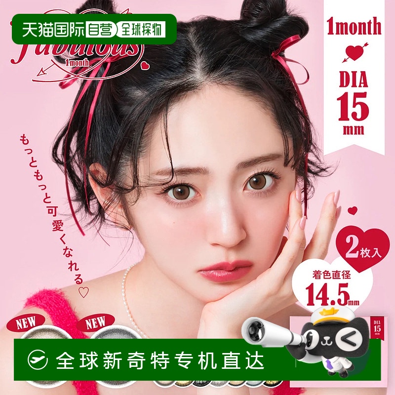 日本直邮Fabulous 月抛美瞳 彩色隐形眼镜 2片装