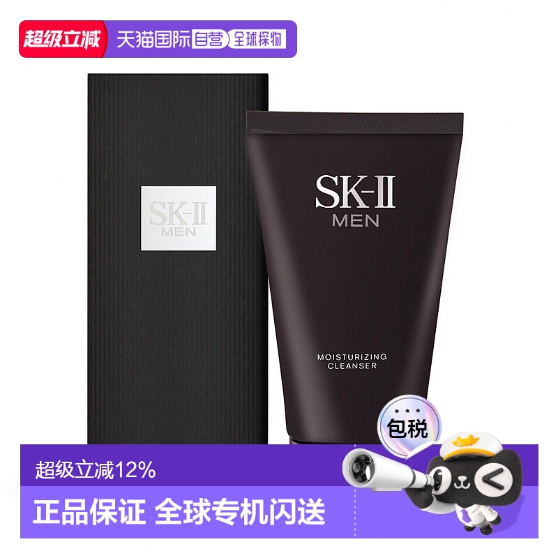 香港直邮SKII男士焕活洁面120g温和清洁不油腻清爽自然干净正品