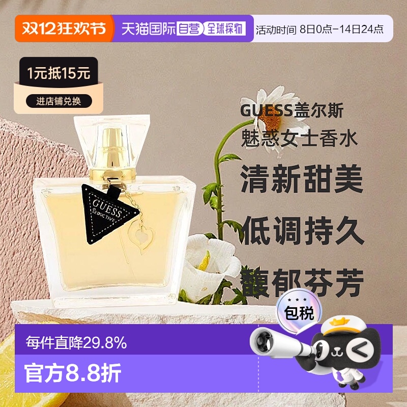 GUESS盖尔斯清新甜美女士香水