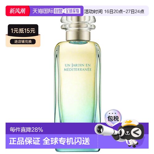 香港直邮Hermes爱马仕尼香水罗河花园李先生花园地中海花园正品