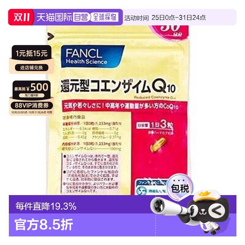 日本直邮Fancl芳珂辅酶Q10抗皱精华舒缓面部滋养滋润呵护90粒