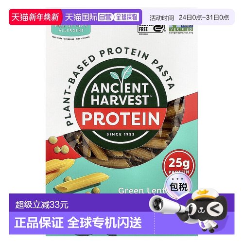 香港直邮Ancient Harvest,植物蛋白意大利面，绿扁豆通心粉，9.6
