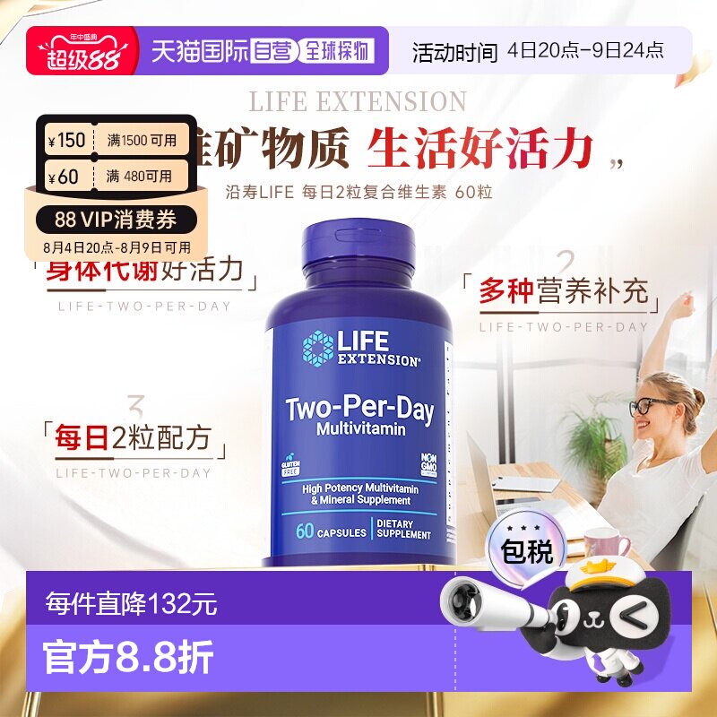 香港直邮沿寿Life Extension男女士复合维生素b族vcvd钙镁锌胶囊