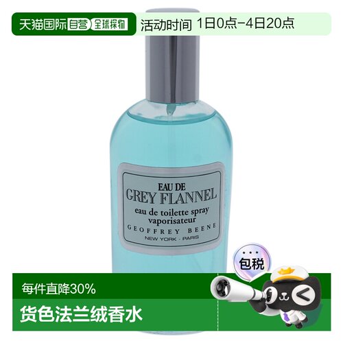 灰色法兰绒之水男士香水
