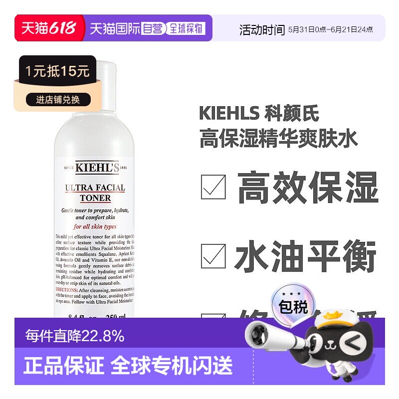 香港直邮Kiehls科颜氏高保湿精华爽肤水滋润补水缩水舒缓250正品