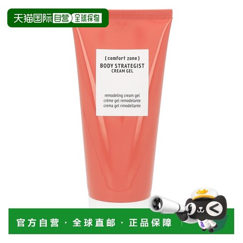 欧洲直邮comfort zone身体乳补水保湿滋润舒缓修护紧致嫩肤2正品