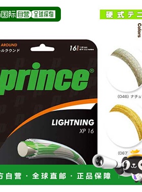 自营｜王子网球线单根Lightning XP 16/Lighting XP 16 7JJ001