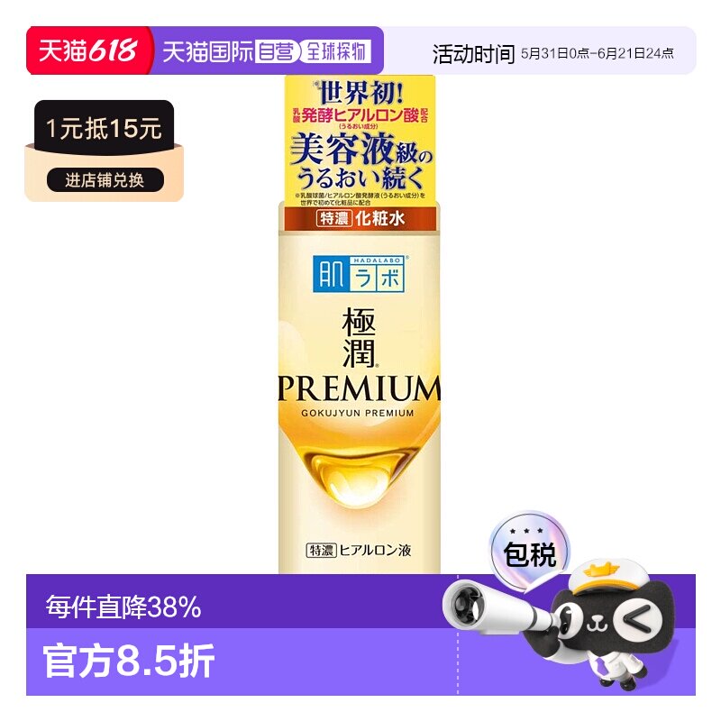 日本直邮ROHTO 乐敦肌研 极润premium透明质酸高保湿化妆水1正品