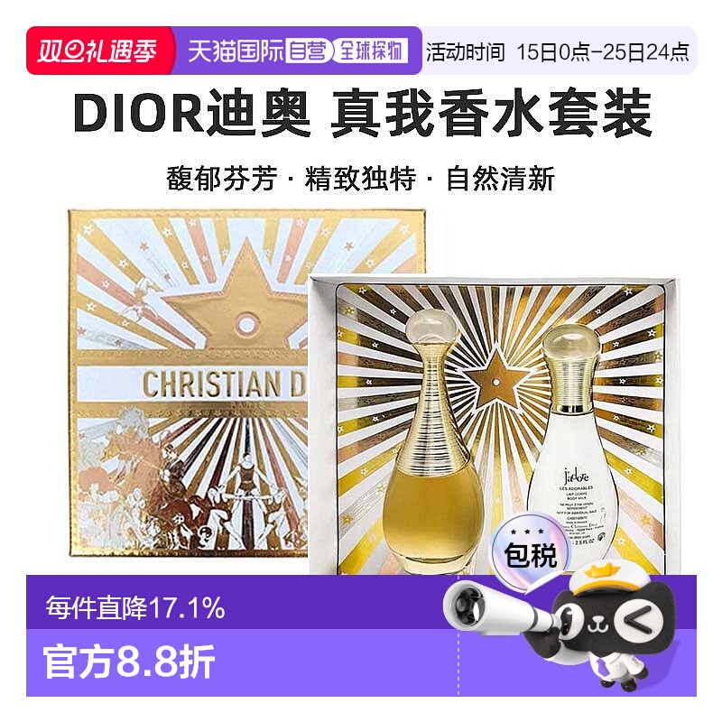 香港直邮Dior迪奥25年圣诞版真我浓香水身体乳套装50ml+75ml正品