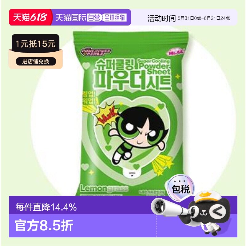 韩国直邮OLIVE YOUNG专享 MS.44冰爽止汗除臭湿巾3件装草木正品