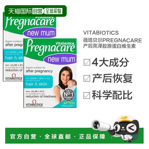 欧洲直邮英国药房薇塔贝尔PREGNACARE产后亮泽胶原蛋白维生素2盒