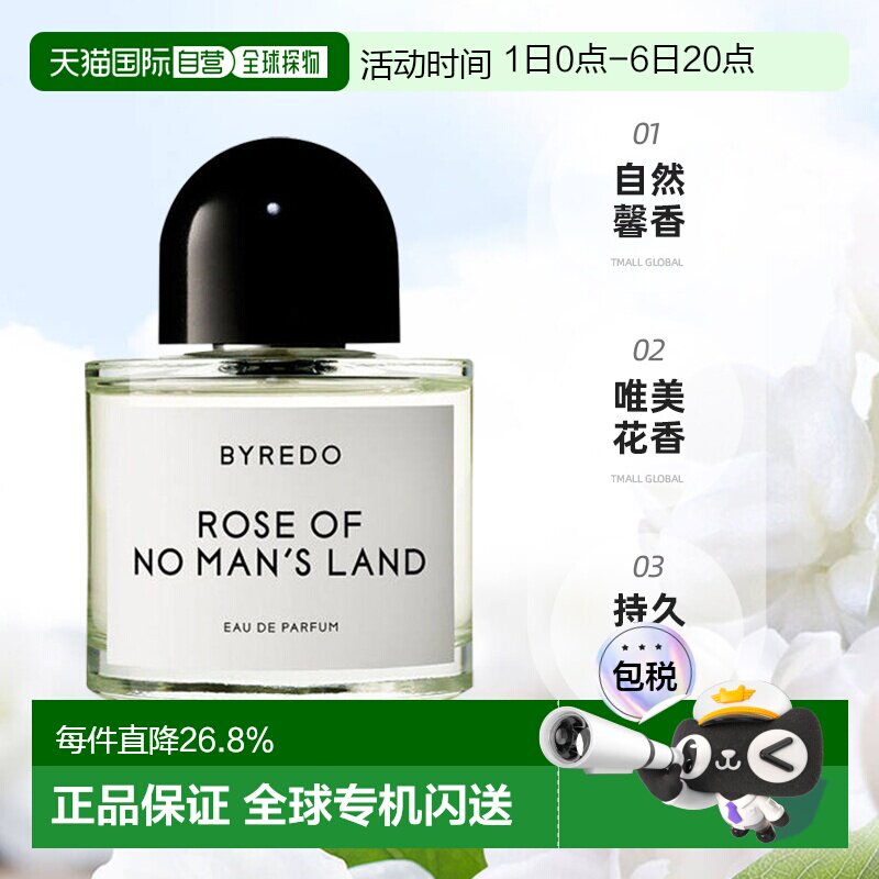 香港直邮百瑞德/BYREDO无人区玫瑰白色浪漫春日花序浓香正品										
