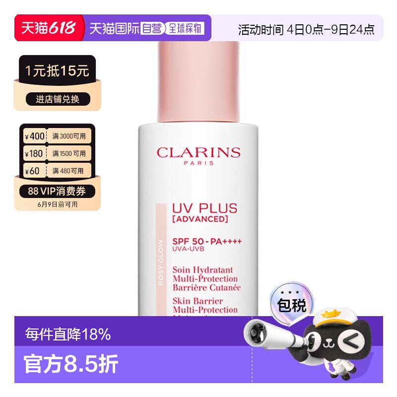 香港直邮Clarins娇韵诗UV-Plus轻呼吸光感防晒隔离霜正品
