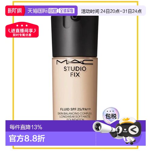 香港直邮MAC 魅可 定制无瑕粉底液#N18 30ml（有效期26年12正品