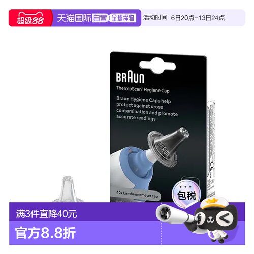 欧洲直邮德国BRAUN博朗耳温枪替换耳套40个婴儿耳温计量温配件