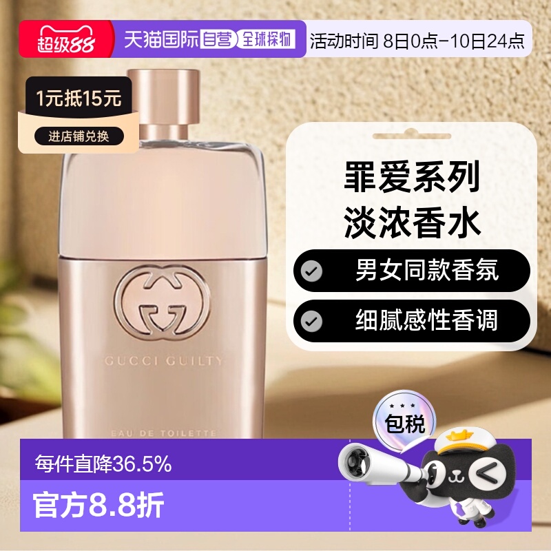 香港直邮Gucci古驰淡浓香水罪爱系列花香调清新30/50/60/90ml正品