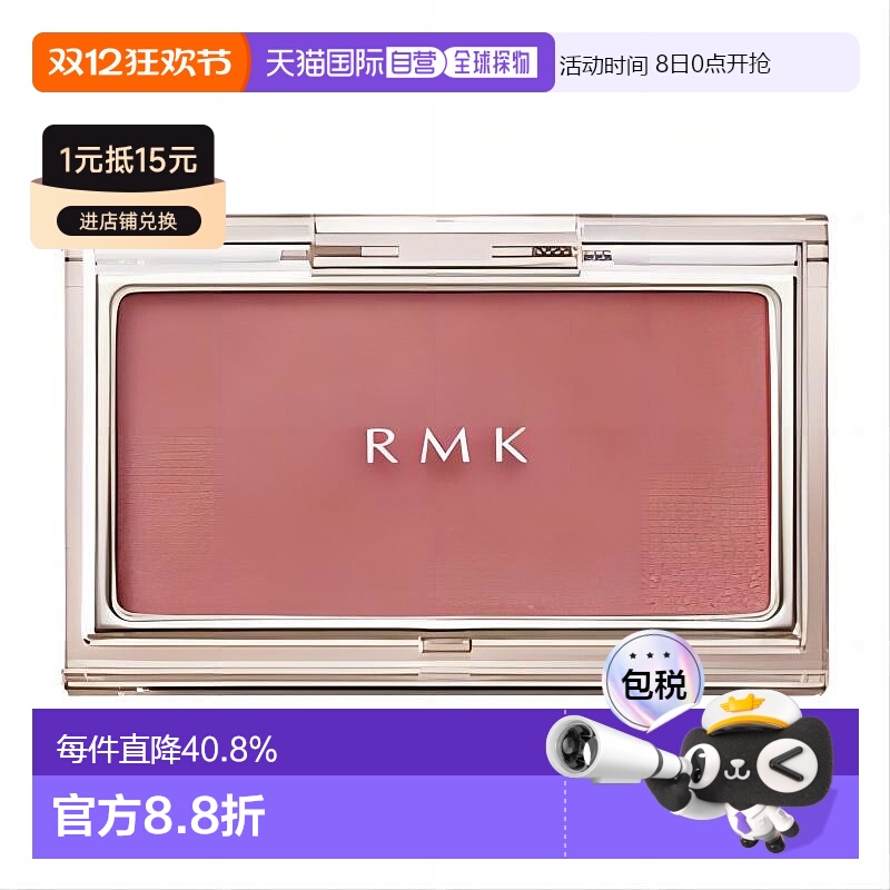 日本直邮RMK     2023新品清透珠光单色腮红修容光泽 日本专柜版2