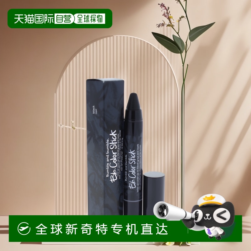 美国直邮Bumble And Bumble染发棒丝柔上色持久遮盖白发3.5ml