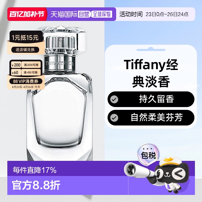 香港直邮Tiffany蒂芙尼倾心女士淡香水持久留香自然50/75ml正品