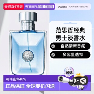 100ml正品 香港直邮versace范思哲经典 EDT淡香水30 同名男士