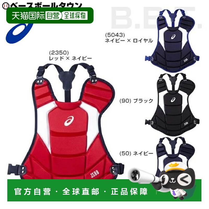 日本直邮ASICS青少年垒球棒球捕手护具含JSBB标志BPP571
