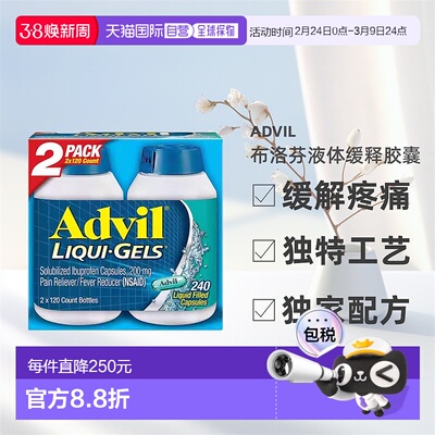 美国直邮Advil布洛芬液体缓释胶囊缓解疼痛120粒*2瓶装