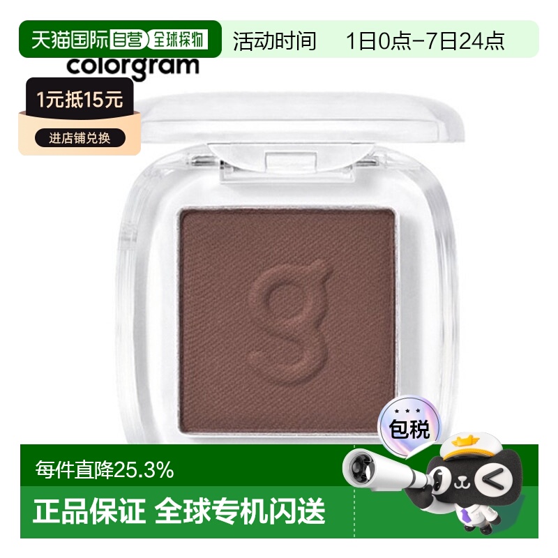 韩国直邮COLORGRAM 单色眼影 13 Dark Brown 1.8g正品