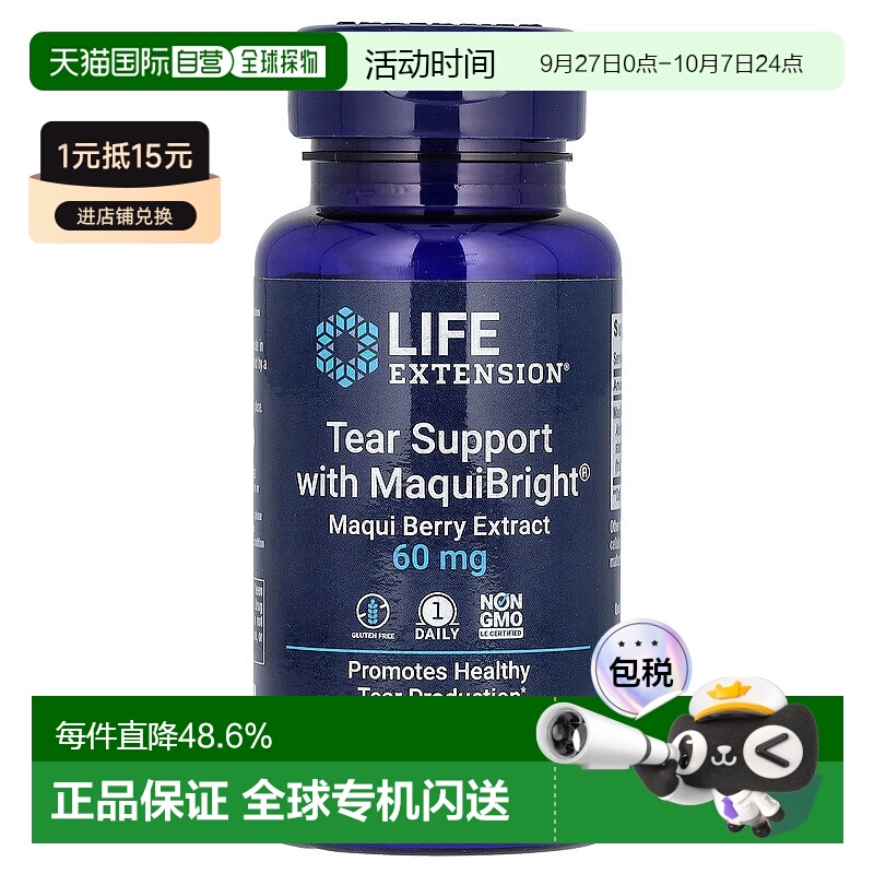 香港直发life extension马基莓提取物舒缓流泪30粒补充自然胶囊