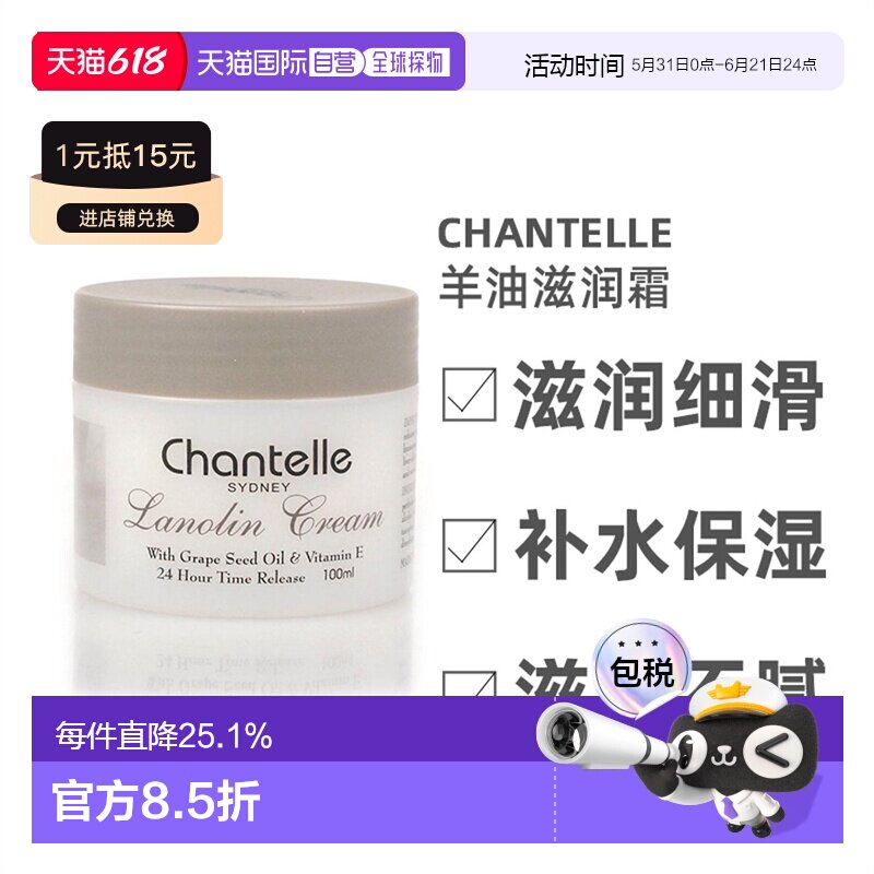 Chantelle香娜露儿葡萄籽绵羊油滋润霜保湿日霜100ml美妆正品