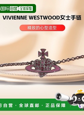 自营1h可退 欧洲直邮VIVIENNE WESTWOOD西太后手链【七夕礼物带礼
