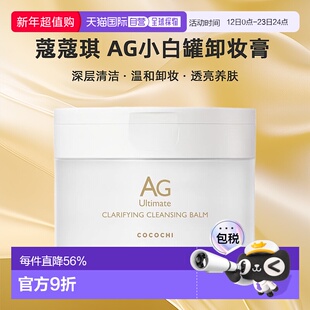 日本直邮Cocochi蔻蔻琪AG小白罐卸妆膏深层清洁温和眼唇卸90g正品
