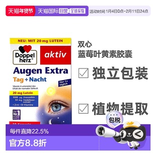 欧洲直邮Doppelherz双心蓝莓叶黄素软胶囊中老年人延缓视力眼干涩